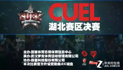 科技賦能，星耀賽場(chǎng) 微星攜手CUEL冬季賽共筑高校電競(jìng)新生態(tài)